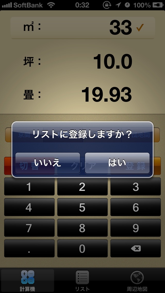 坪・平米・畳単位換算 -お部屋選びに役立つツール screenshot1