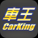 Car King 車王 (香港) icon