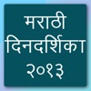 Marathi Calendar 2013