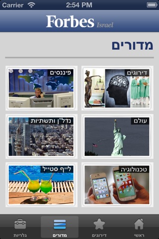 Forbes Israel Online screenshot 3