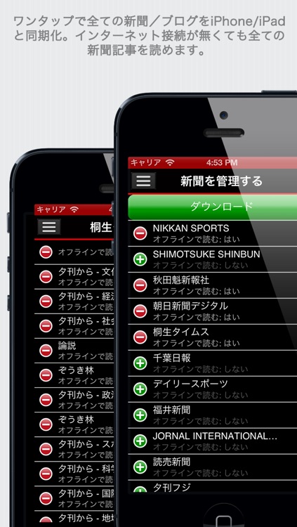 日本の新聞 Japanese Newspapers, Japan jp News by sunflowerapps