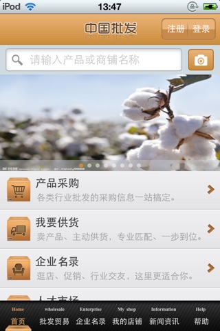 中国批发平台 screenshot 2