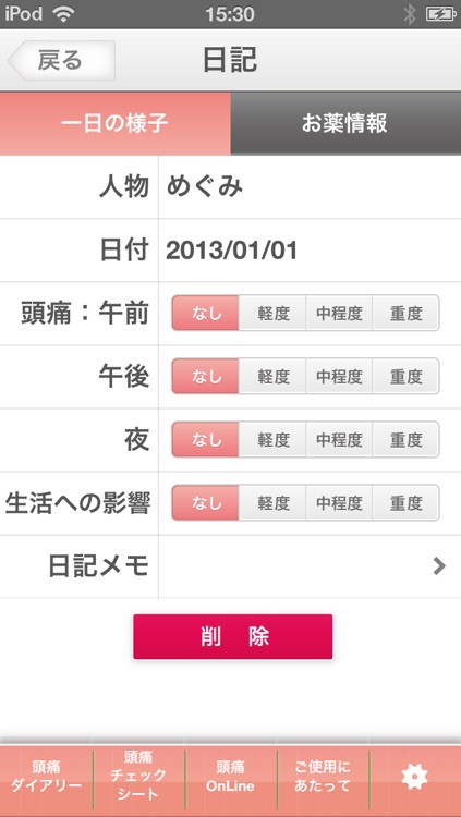 頭痛ダイアリー