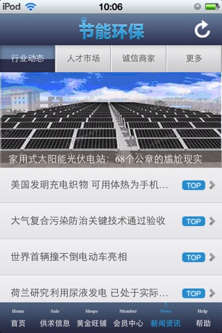 中国节能环保平台 screenshot 4