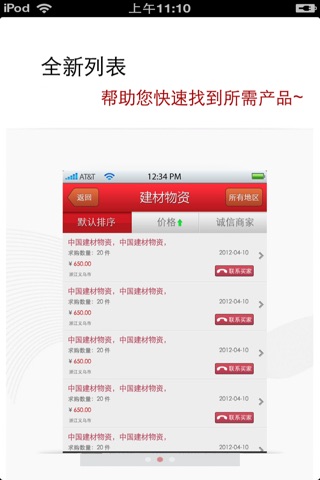 中国建材物资平台 screenshot 2