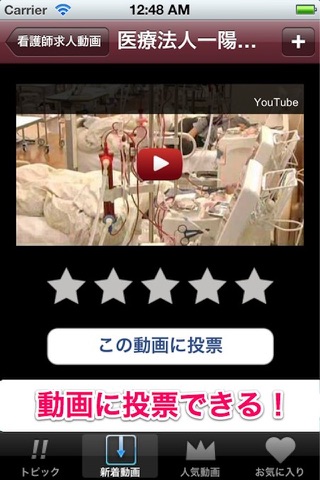 看護師求人動画 screenshot 2