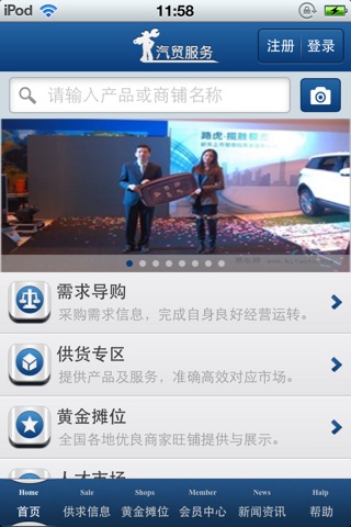 中国汽贸服务平台 screenshot 2