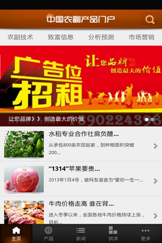 中国农副产品门户 screenshot 2