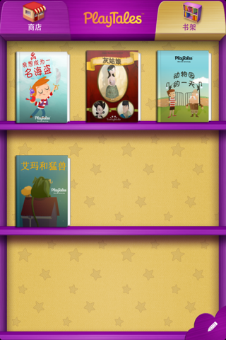 PlayTales! Kids' Books screenshot 4