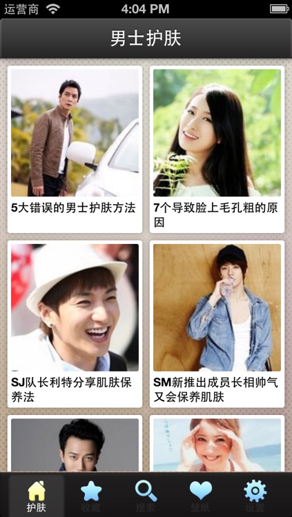 男士护肤大全™