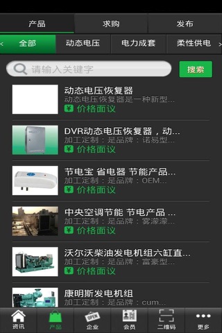 电能质量治理网 screenshot 2