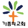 기쁨의교회