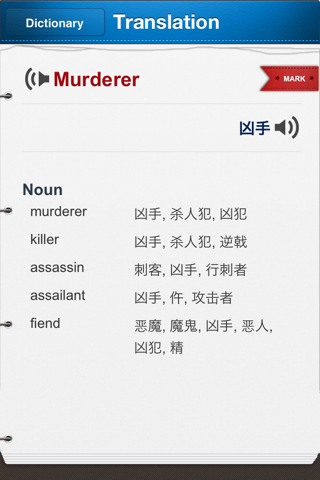 Mandarin Dictionary (Chinese Simplified) screenshot 3