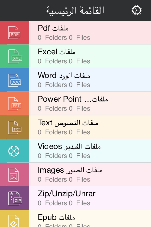 برنامج قراءة الملفات و تحميل لل مايكروسوفت ورد و الاكسل و النصوص للايفون و الايباد Reader For Microsoft screenshot 2