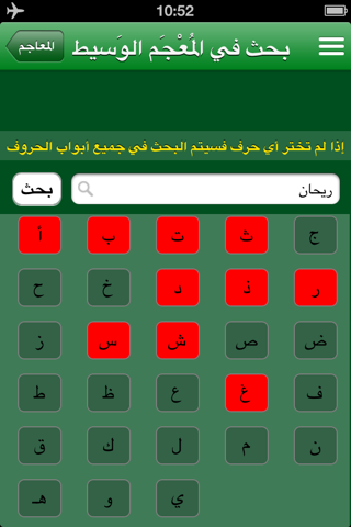 معاجم اللغة screenshot 3