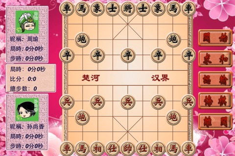桃花岛象棋 screenshot 3