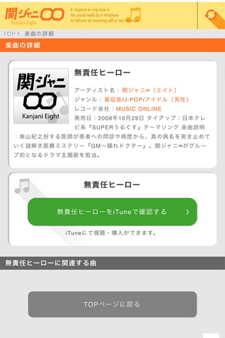 着信音for関ジャニ∞（エイト）・通知音・アラームの検索アプリ screenshot 3