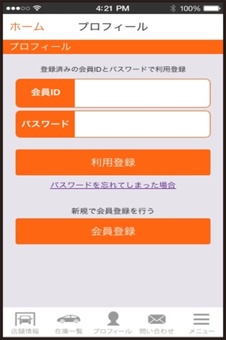 リバティ大津店　公式アプリ screenshot 3