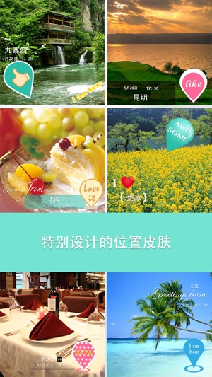 位置拍 – 秀出妳去過的漂亮的地方(圖5)-速報App