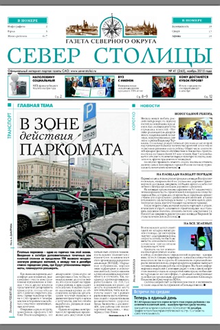 Газета Север Столицы screenshot 4