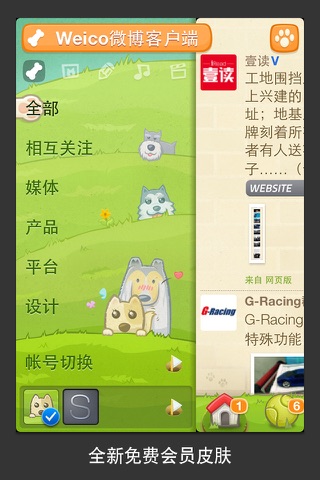 Weico Classic 2 screenshot 2