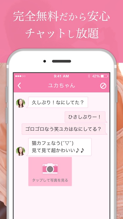 完全無料のマッチングアプリ！友達探しは カレカノ