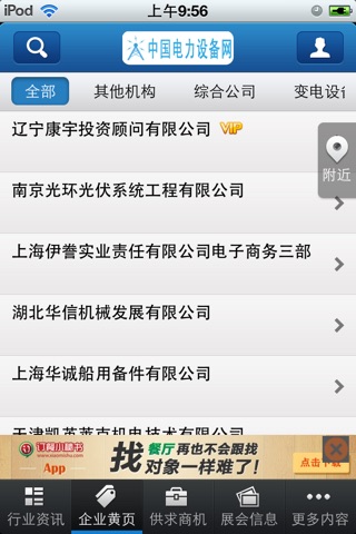 中国电力设备网 screenshot 3
