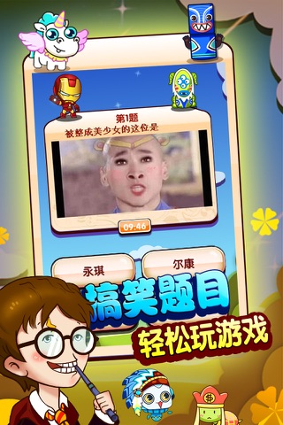 天才与小怪兽 screenshot 4