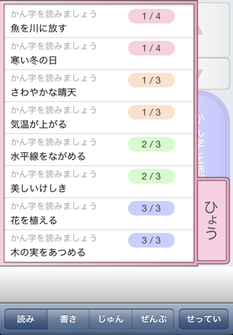 Kanji qMas 3rd screenshot 4