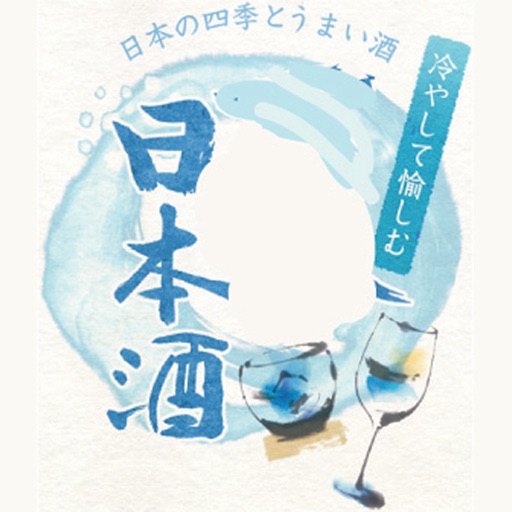 日本清酒手册