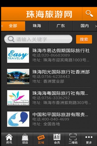 珠海旅游网 screenshot 3