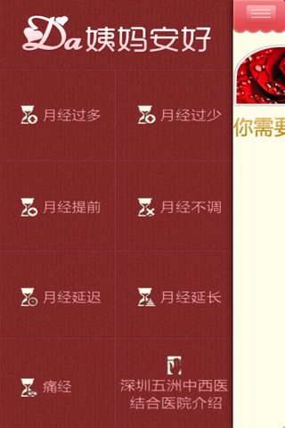 Da姨妈安好—应对月经问题的完全操作手册 screenshot 2