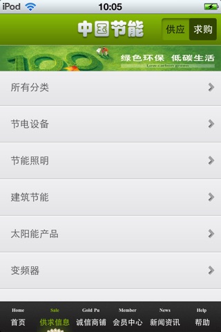 中国节能平台 screenshot 3