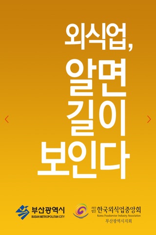 한국외식업중앙회 부산지회 Business