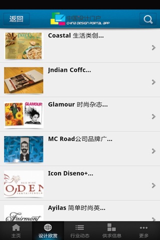 中国设计门户 screenshot 3
