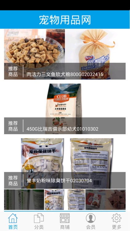 宠物用品网