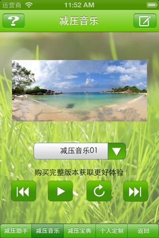 心理控制术-人性心理阅读测算分析 screenshot 2