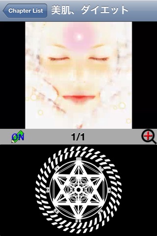 陰陽師の催眠美容術 screenshot 4