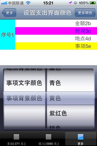 败家子 screenshot 4