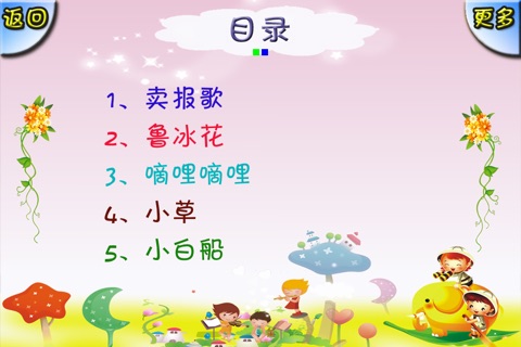 幼儿教育-蔬菜篇 (含百首儿歌) screenshot 3