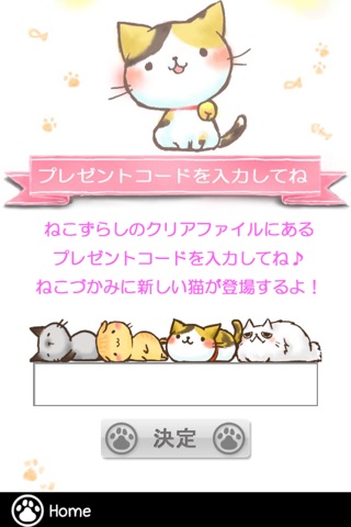 ねこずらし - Cat Slider screenshot 2