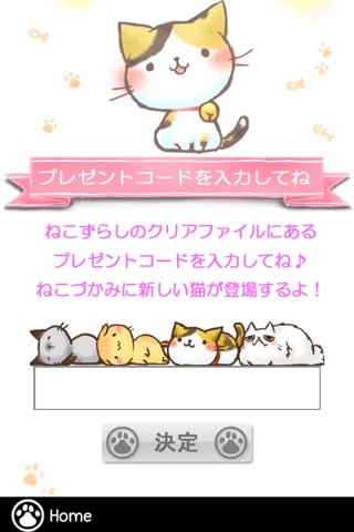 ねこずらし screenshot1