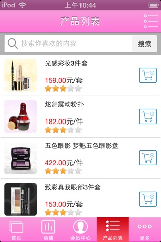 品牌化妆品网 screenshot 2