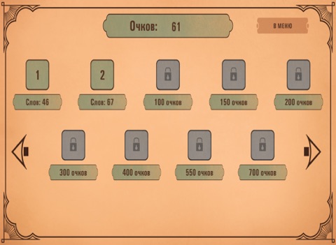Слова из слова для iPad