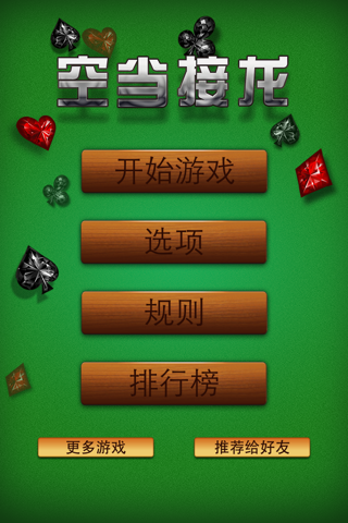 Happy FreeCell screenshot 2