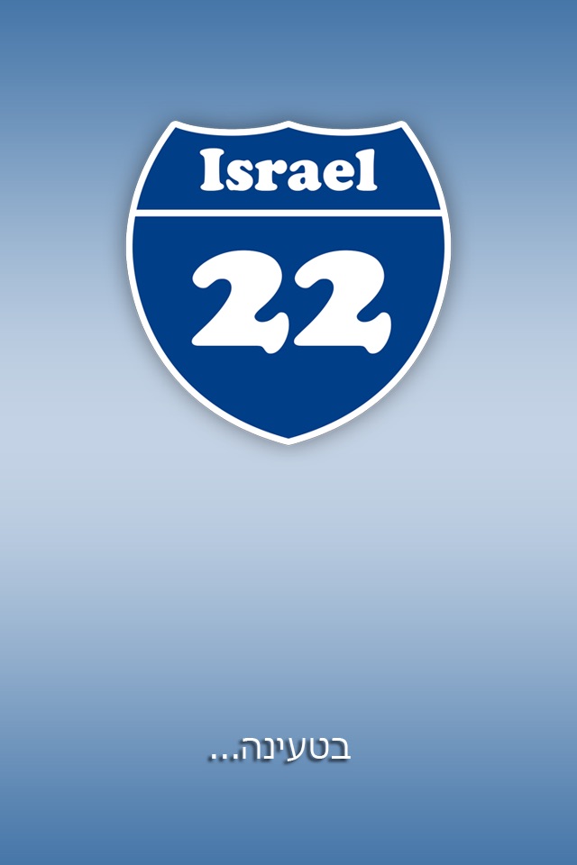 Israel 22 screenshot 4