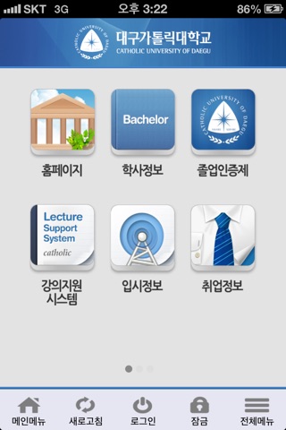 대구가톨릭대학교App screenshot 2