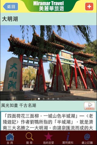 濟南旅遊Guide screenshot 2