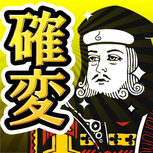 Kakuhen Poker -- japanese ninjya casino card game -- iOS App