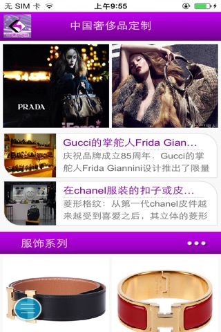中国奢侈品定制 screenshot 3